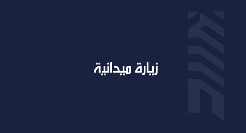 زيارة ميدانية الى مقر شركة اسياسيل في مدينة الرمادي